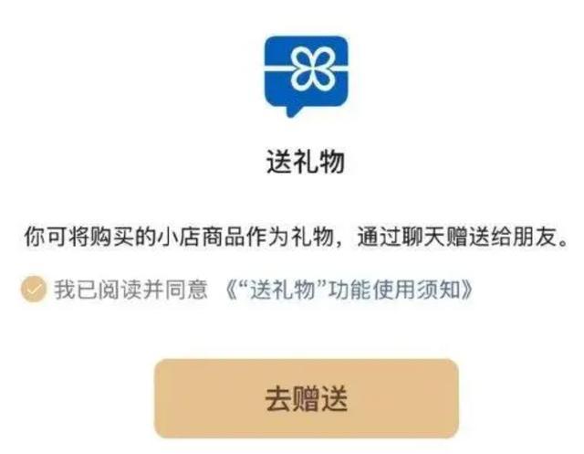 微信能送礼物了！商品限价1万元 新功能引发热议  第3张