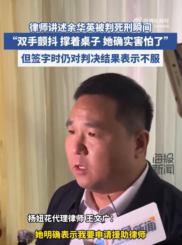 余华英不服判决要申请援助律师 维持死刑判决引发反应  第1张