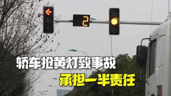 轿车抢黄灯撞上闯红灯摩托车 双方同等责任  第1张