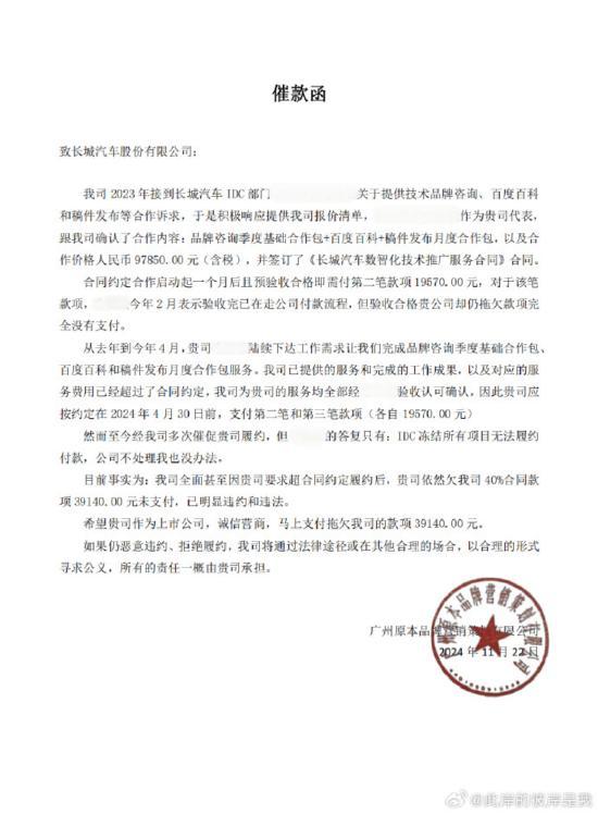 供应商喊话长城汽车还钱 欠款逾期引争议  第1张