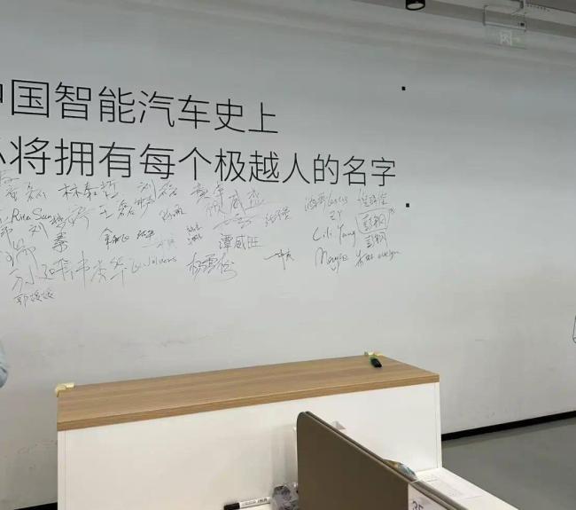 极越“N+1”善后赔偿后续：员工办理离职、归还资产中，“很多人在背景板上签名留念”  第1张