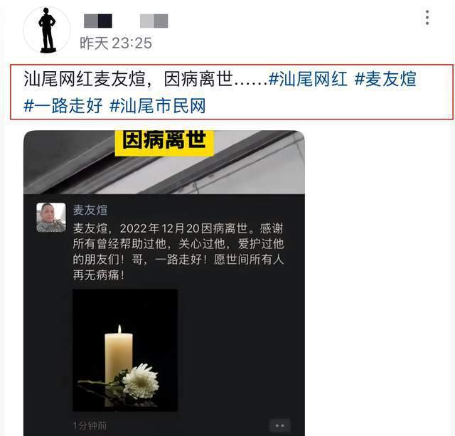 汕尾知名网红麦友煊去世 不节制生活引发悲剧  第2张