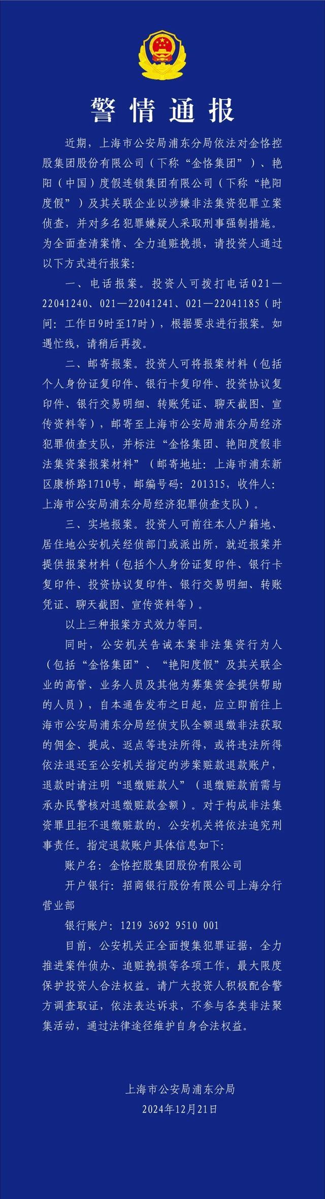 金恪集团等涉嫌非法集资被立案侦查 警方全力追赃挽损  第1张