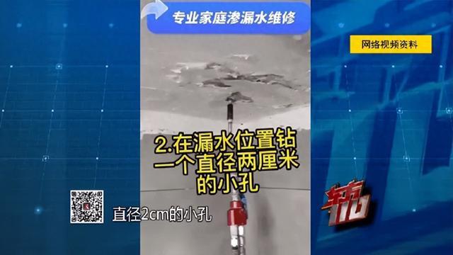 天价防水补一个洞2万 防水补漏骗局揭秘  第1张