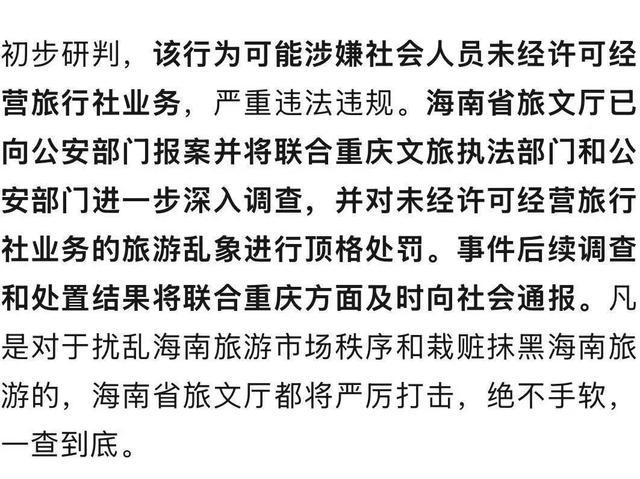 海南通报300多名游客被坑 旅行社未购票引发纠纷  第1张