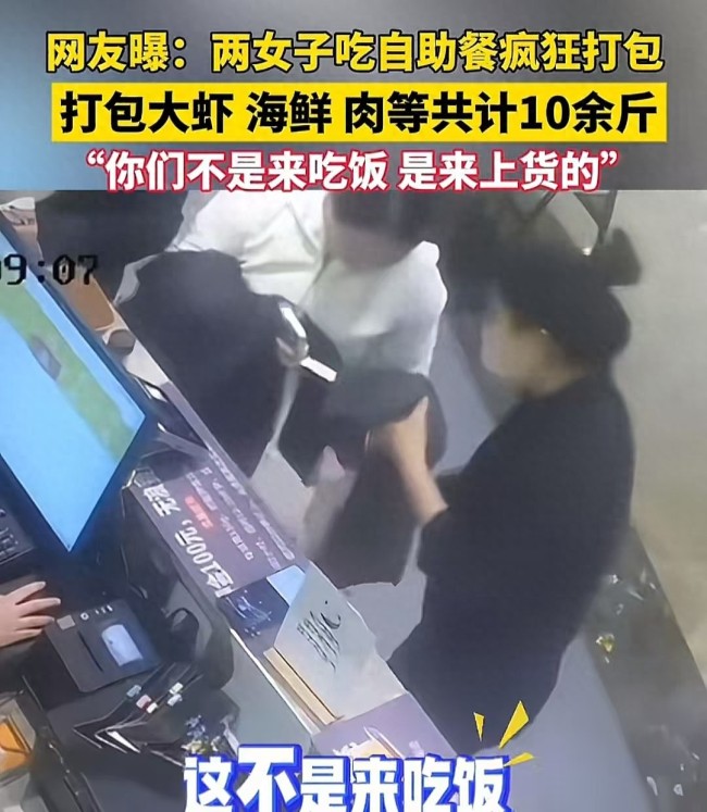 两女子吃自助“连吃带拿”被抓包 脸皮忒厚引发热议  第1张