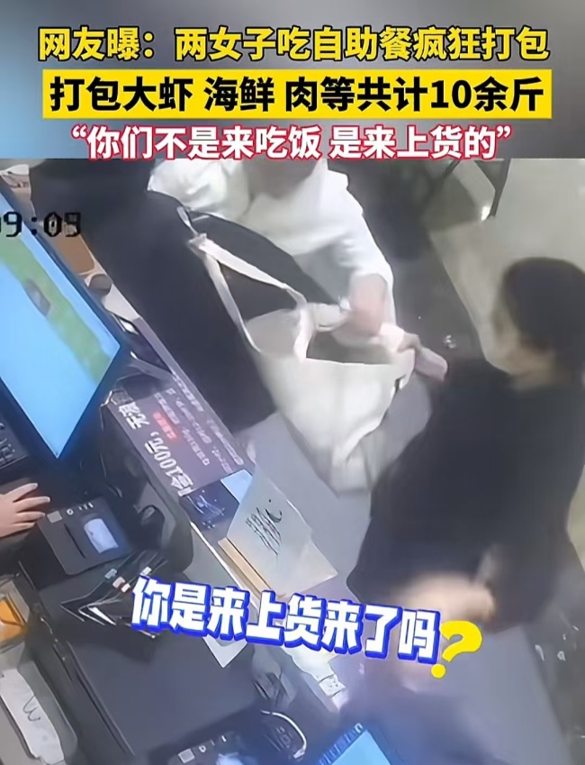 两女子吃自助“连吃带拿”被抓包 脸皮忒厚引发热议  第2张