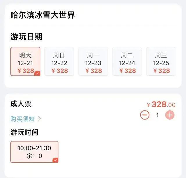 冰雪大世界近一周门票几乎售罄 游客热情高涨  第2张