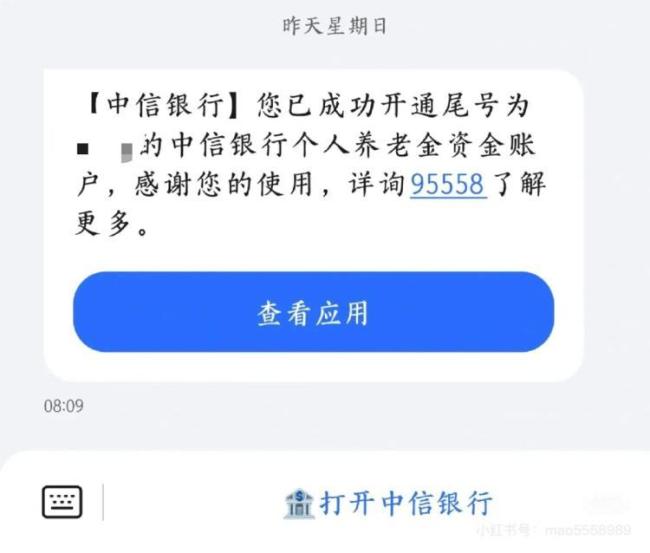 储户称不知情被开通个人养老金账户 多家银行回应争议  第3张