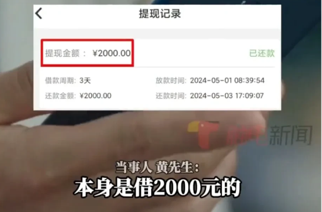 男子网贷1000元3天需还2000 高息陷阱引关注  第1张