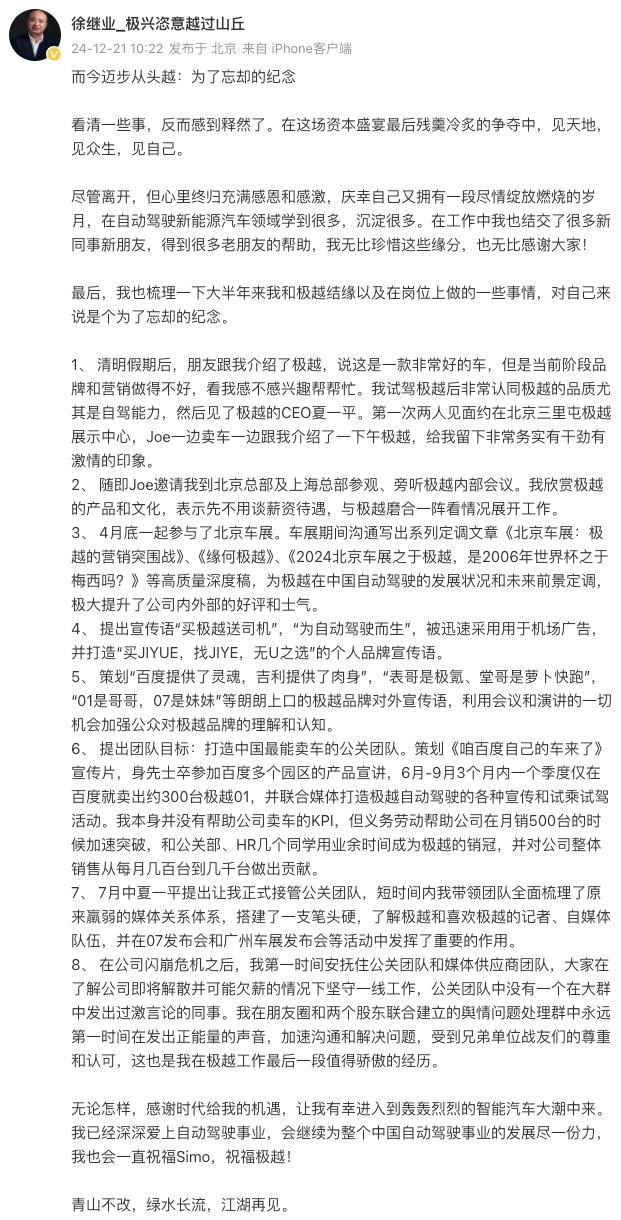 极越公关负责人确认离职 坚守一线获认可  第1张