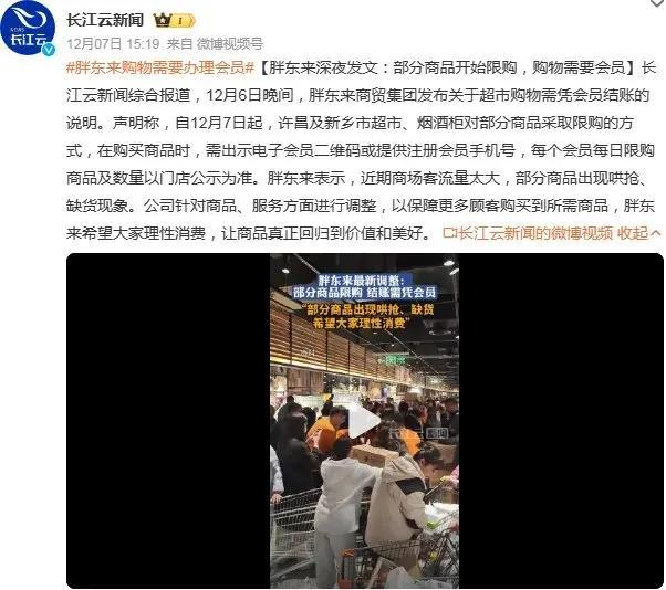 黄牛会毁了山姆和胖东来吗 侵蚀零售巨头根基  第3张