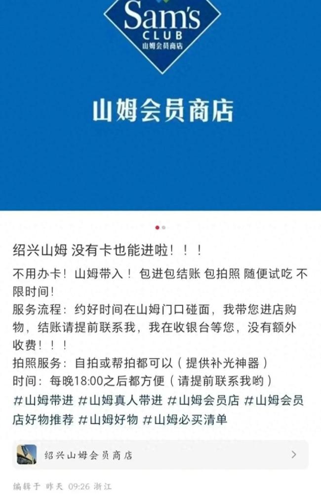 黄牛会毁了山姆和胖东来吗 侵蚀零售巨头根基  第1张