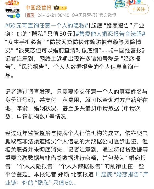 50元可查询任意一个人的隐私 个人信息贩卖产业链曝光  第1张