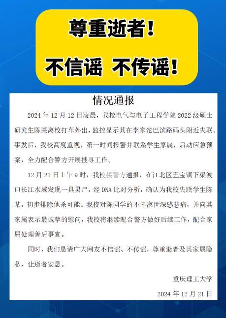 重庆硕士生失联后遗体找到 初步排除他杀可能  第1张