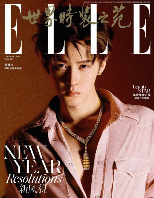 檀健次ELLE2025开年刊封面  第1张