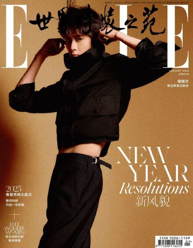 檀健次ELLE2025开年刊封面  第2张