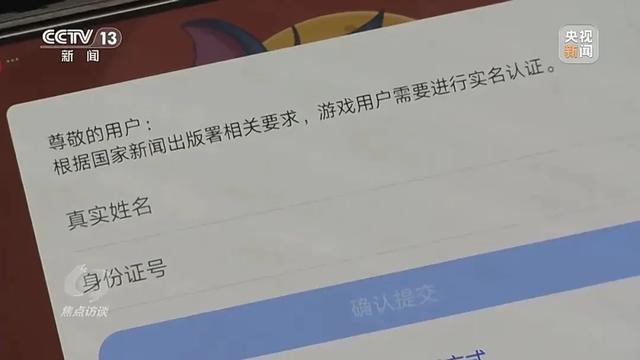 央视曝光“防沉迷”漏洞 租号绕过限制引发关注  第2张