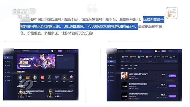 央视曝光“防沉迷”漏洞 租号绕过限制引发关注  第6张