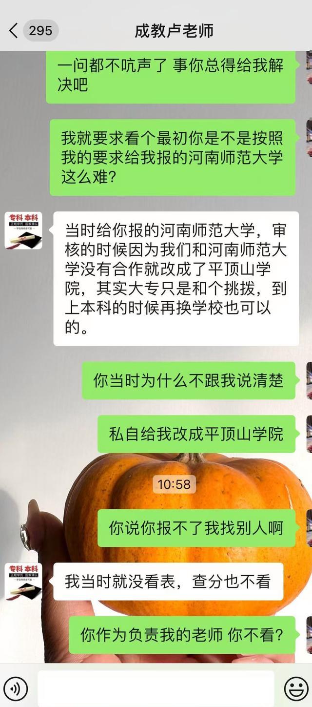 河南考生被机构改志愿致落榜梦校 教育机构擅自更改志愿引发争议  第2张