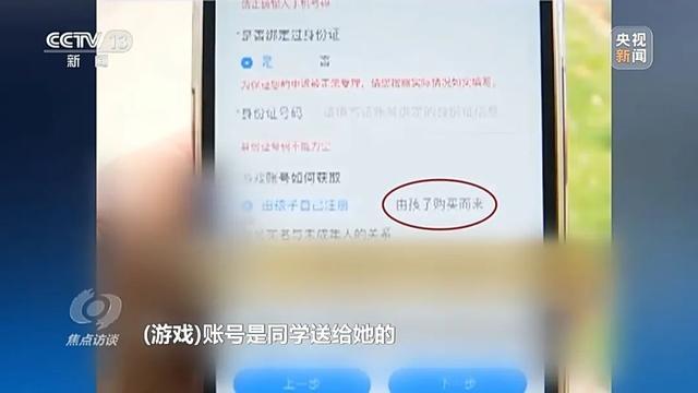 曝未成年人4元绕开防沉迷 租号成新隐患  第7张