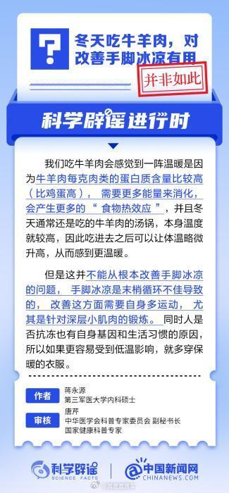 手脚冰冷吃牛羊肉可以暖身？假的 食物热效应有限  第1张