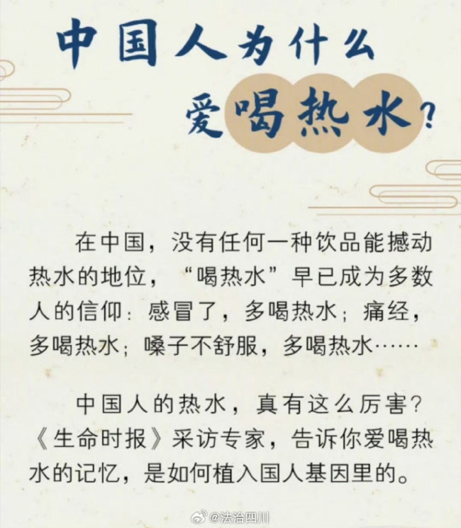 中国人爱喝热水都传到国外去了！爱喝热水的人身体好在哪儿？  第1张