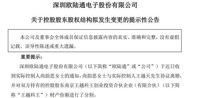 A股现4亿天价离婚案 股价暴涨后分割股权  第1张