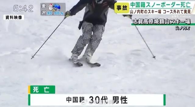 中国游客在日本滑雪场遇难 滑雪事故引发关注  第3张