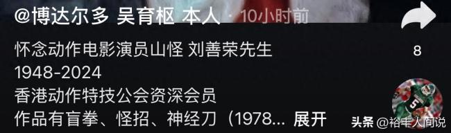 76岁香港老戏骨“山怪”去世 低调一生留经典  第1张