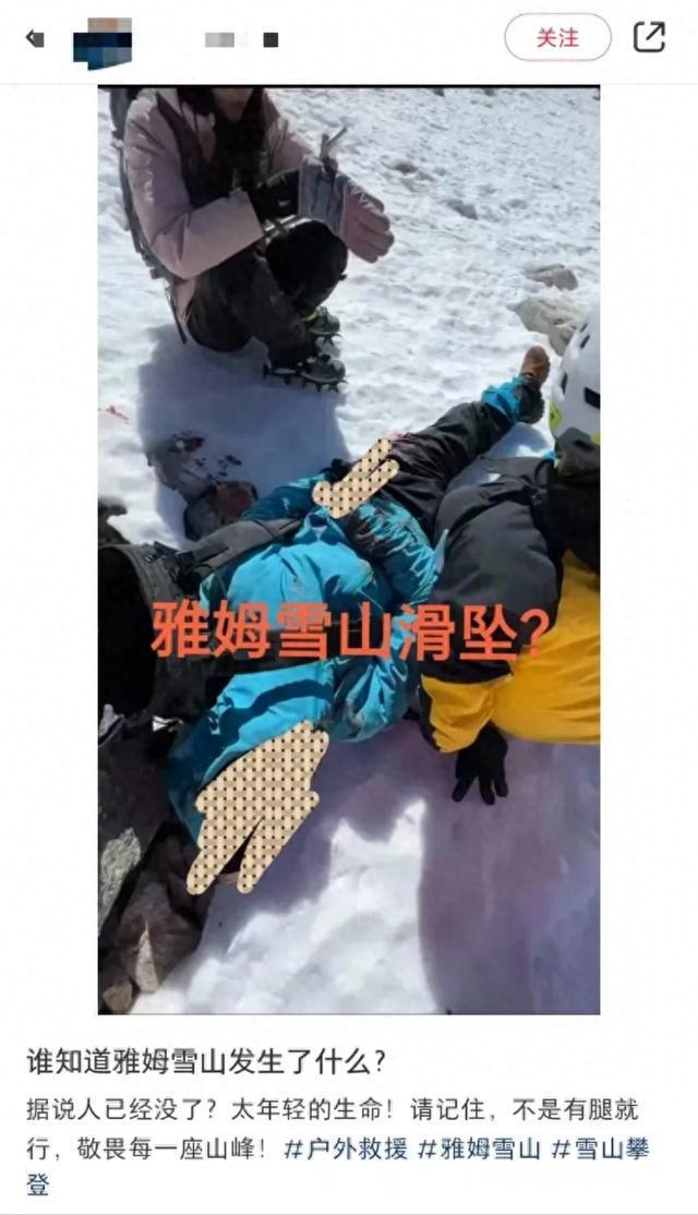 甘孜雪山遇难者系中学体育老师 登山途中不幸滑坠  第1张