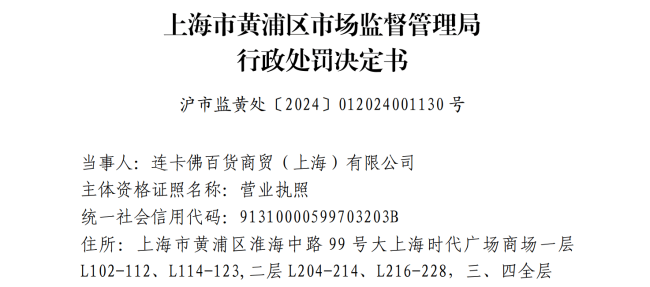 广告宣称“干细胞美容”：连卡佛被罚，电商平台仍有“擦边”商品 虚假宣传频现  第1张