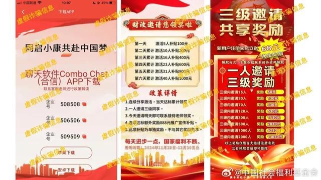 中国社会福利基金会发布辟谣声明 警惕假冒诈骗活动  第1张