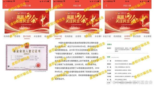 中国社会福利基金会发布辟谣声明 警惕假冒诈骗活动  第3张