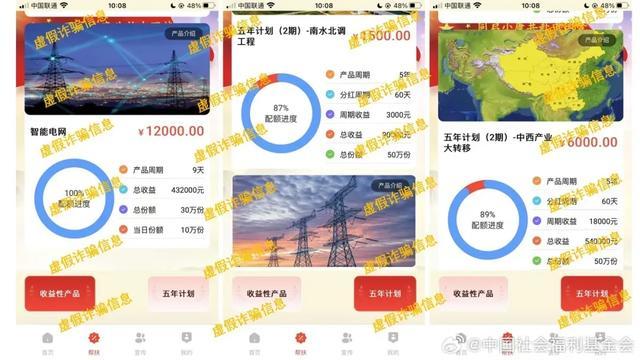 中国社会福利基金会发布辟谣声明 警惕假冒诈骗活动  第2张