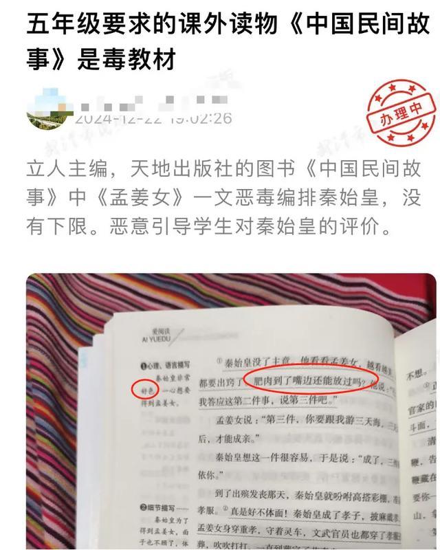 家长质疑课外读物为毒教材 秦始皇形象引争议  第1张