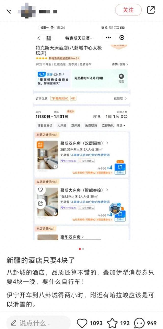 新疆伊犁有酒店一晚只要4元 政府补贴引关注  第1张