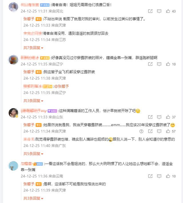 张馨予回应被指耍大牌 坚决否认无端造谣  第7张