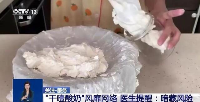 女子吃自制干噎酸奶呕吐不止 细菌超标引警示  第1张