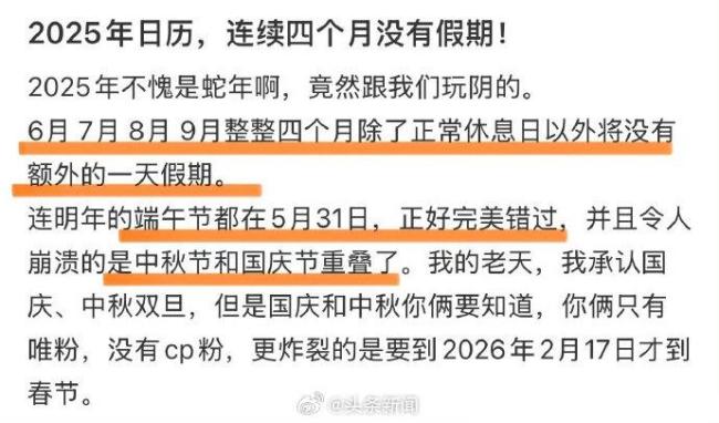 2025年有连续4个月没有假期 中秋国庆重合导致  第1张