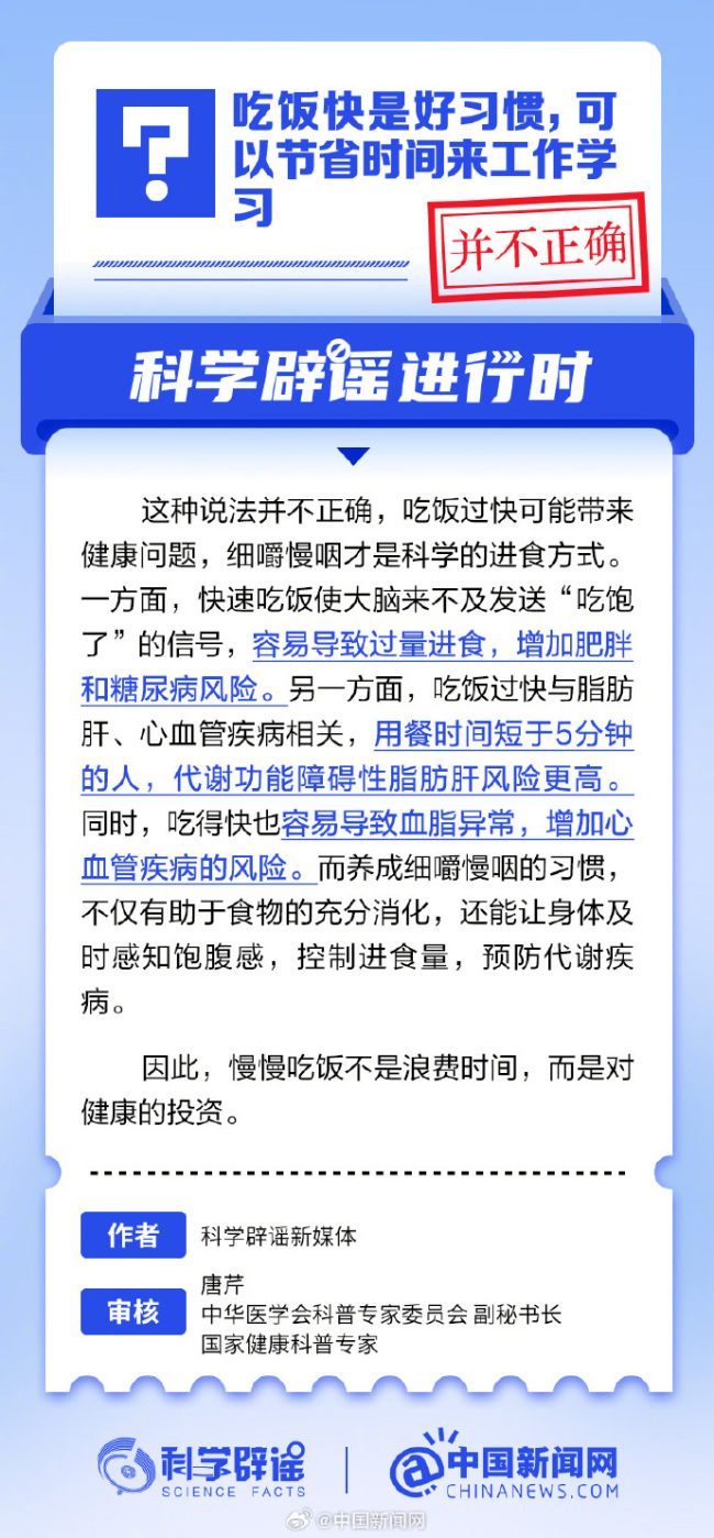 吃饭快是好习惯吗？吃饭过快可能带来健康问题  第1张