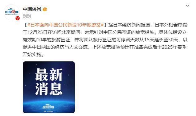 日本面向中国公民新设10年旅游签 促进中日交流  第1张