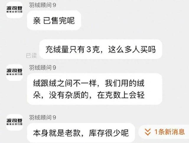 业内称3克绒难以平分整条羽绒裤 消费者质疑保暖性能  第2张