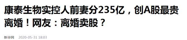 离婚分得四个亿，A股不相信爱情 天价分手费再引关注  第5张