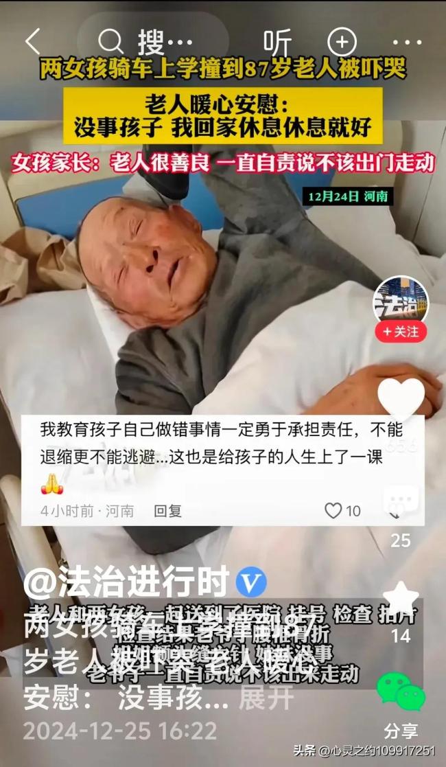 老大爷被撞反自责不该出来走动 善良之举温暖人心  第4张