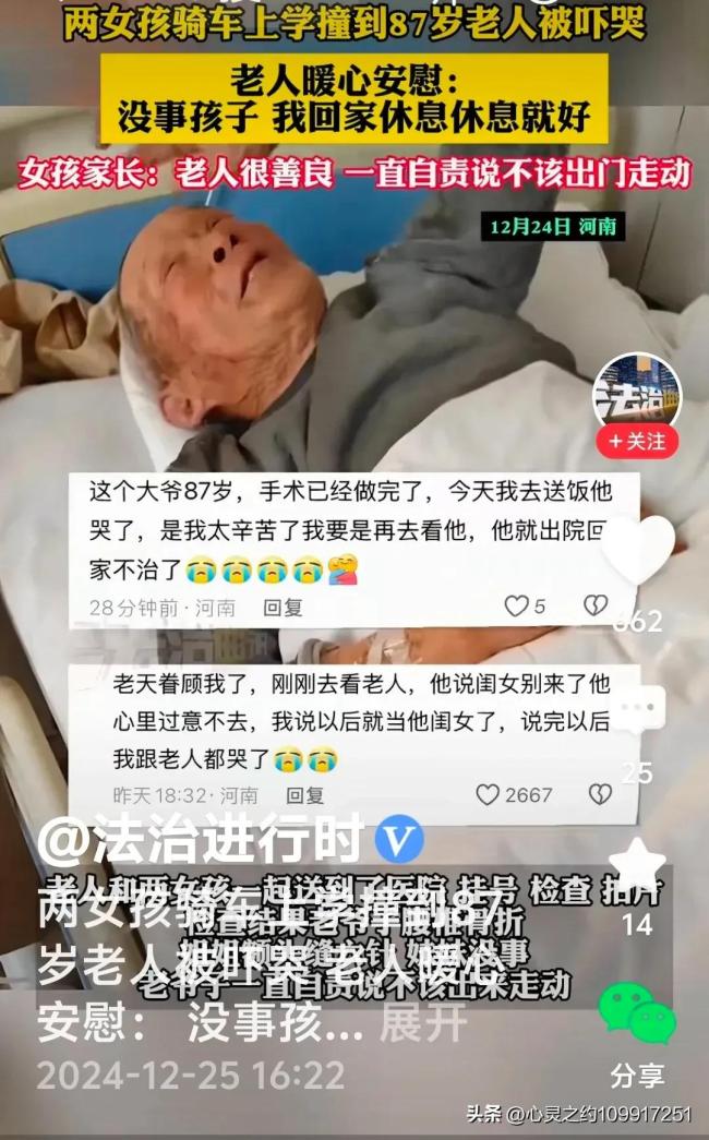 老大爷被撞反自责不该出来走动 善良之举温暖人心  第3张