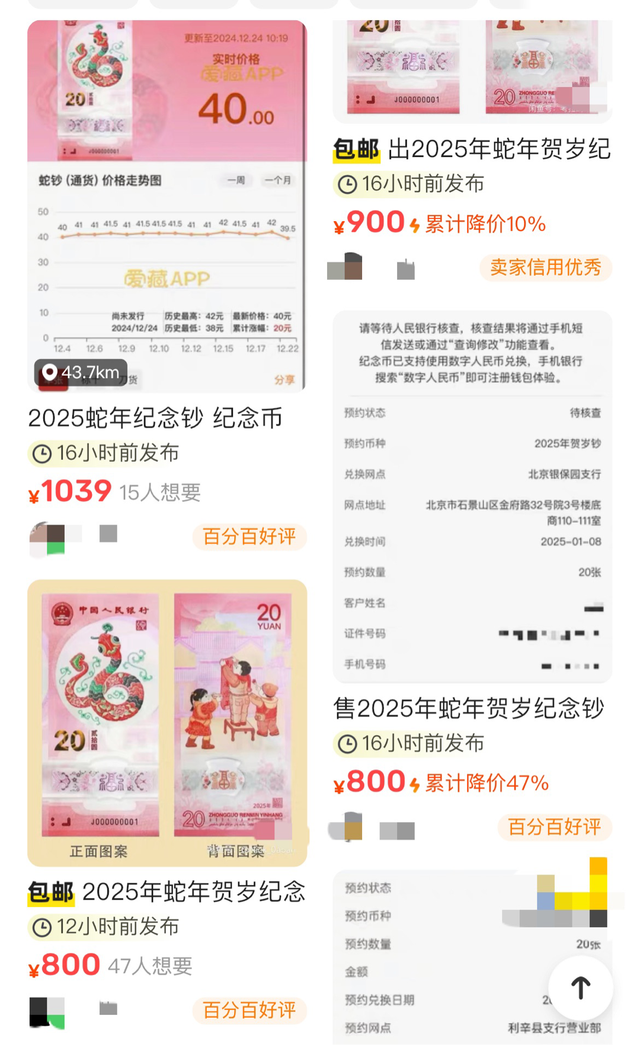 蛇年纪念钞溢价到1000元一套，网友：谁抢到了  第1张