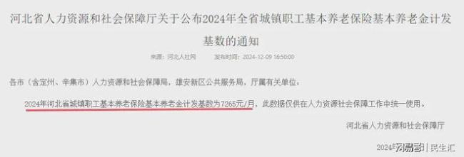 12月起，18省市敲定2024年养老金计发基数  第6张