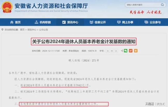 12月起，18省市敲定2024年养老金计发基数  第7张