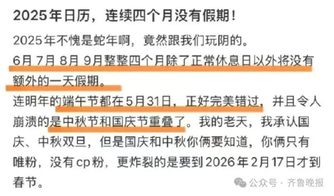 2025年连续四个月没任何法定假期 网友：天塌了  第2张